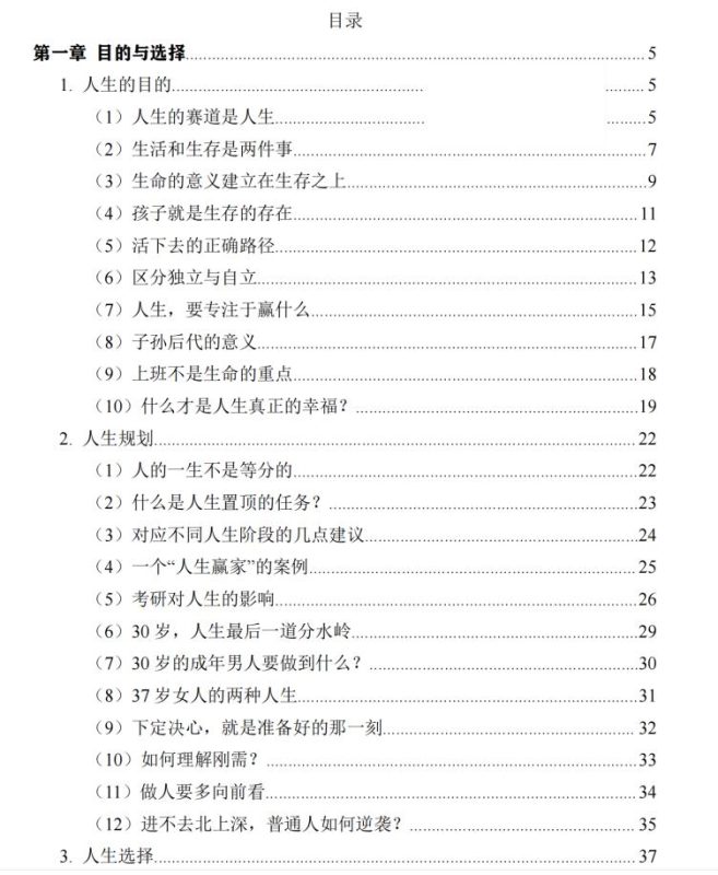 图片[2]-水原文集《人生的智慧》-爱读书