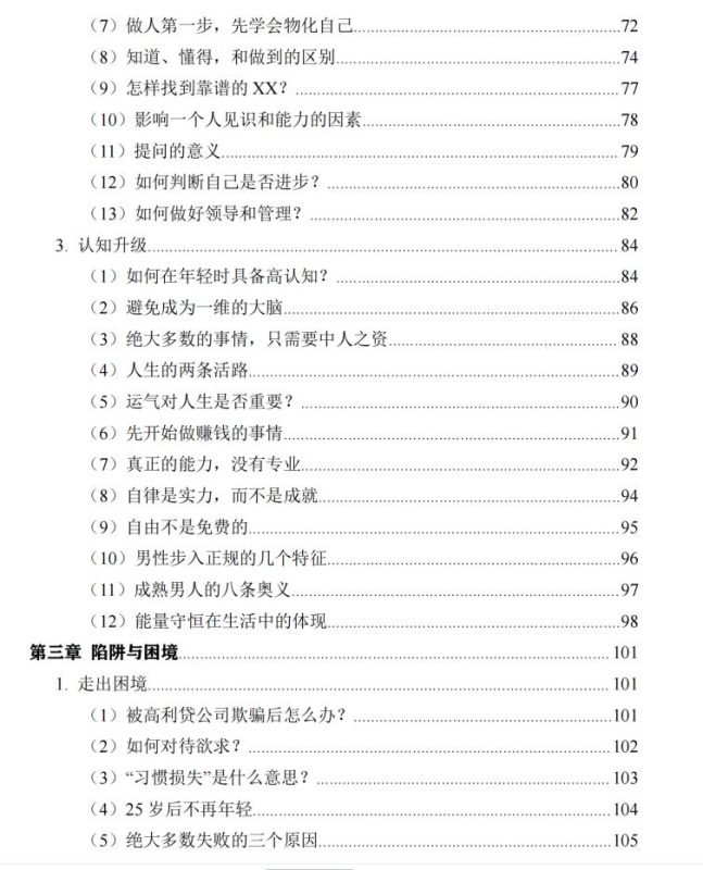 图片[4]-水原文集《人生的智慧》-爱读书