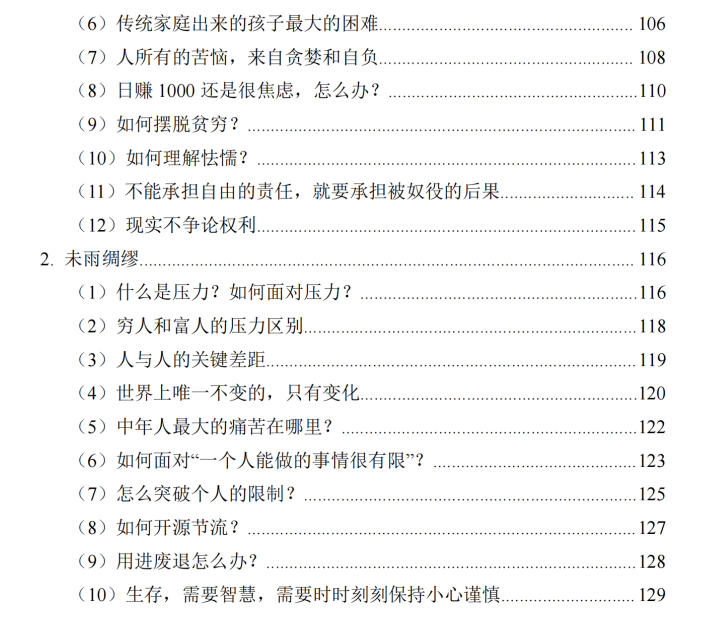 图片[5]-水原文集《人生的智慧》-爱读书
