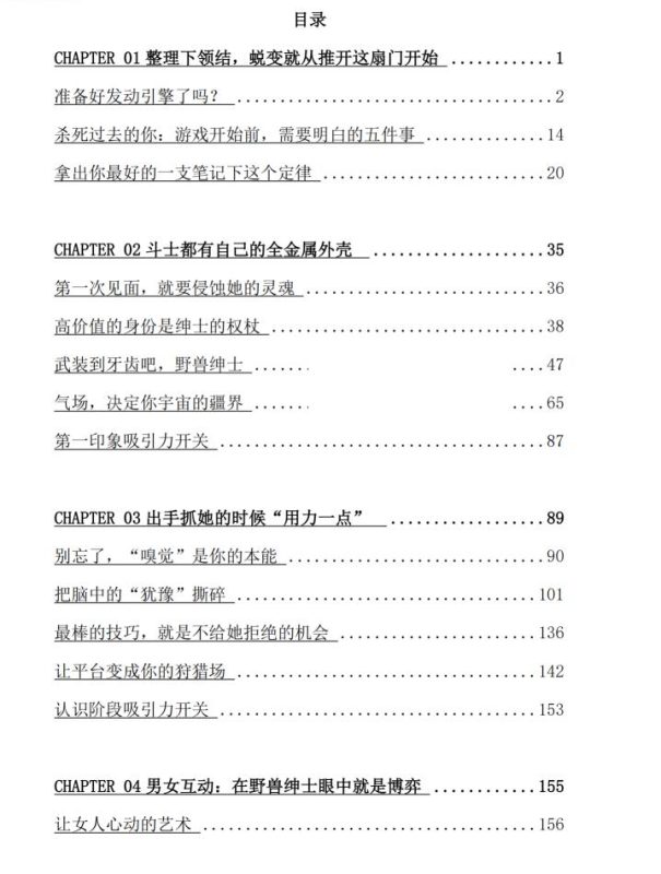 图片[2]-《坏男孩私教课》没有选择的人生是悲哀的-爱读书