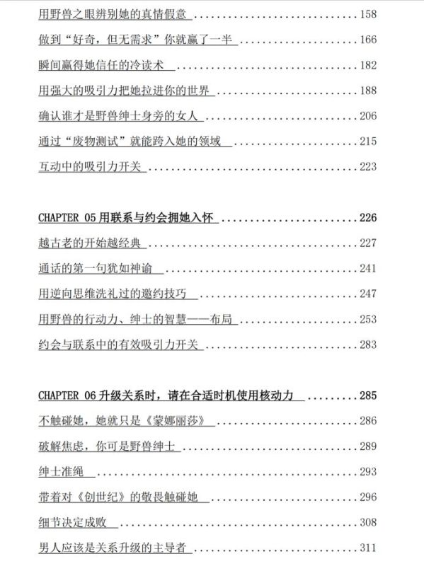 图片[3]-《坏男孩私教课》没有选择的人生是悲哀的-爱读书