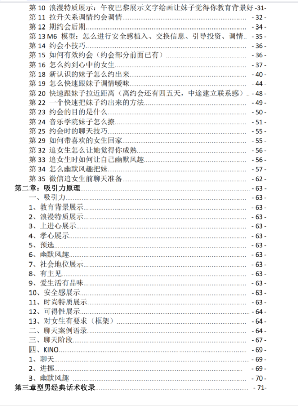图片[3]-《撩妹套路话术》自我认知与关系定位-爱读书