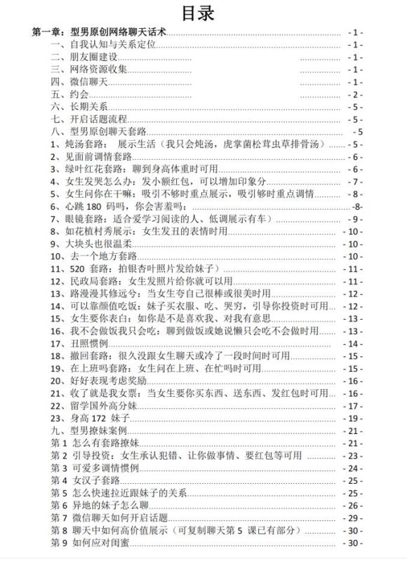 图片[2]-《撩妹套路话术》自我认知与关系定位-爱读书