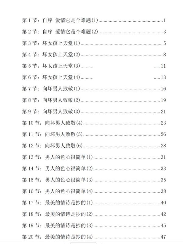 图片[2]-《情爱命术》情爱背后之谜-爱读书