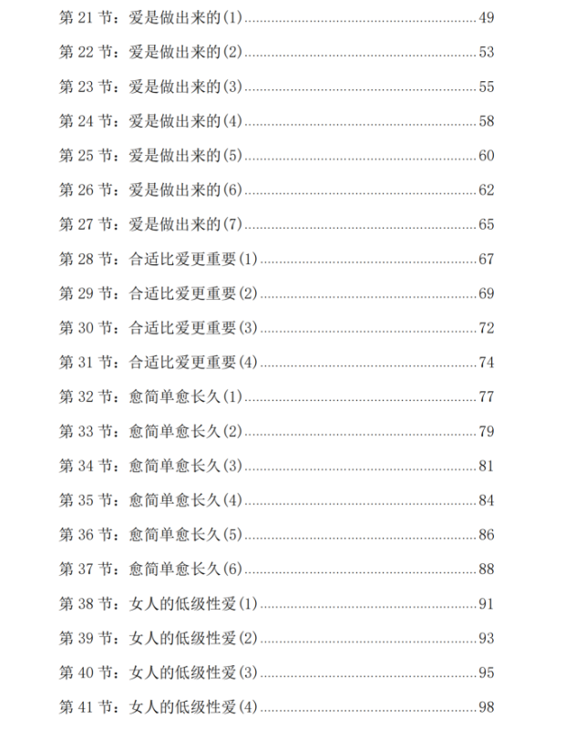 图片[3]-《情爱命术》情爱背后之谜-爱读书