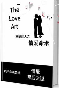 《情爱命术》情爱背后之谜-爱读书