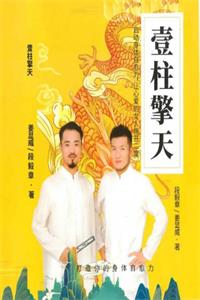 《壹柱擎天》启动身体自愈力，让心爱的女人梅开二度-爱读书