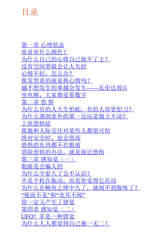 图片[2]-人心探索（操控篇）真正的成熟，不是变得世故， 而是看懂人性-爱读书