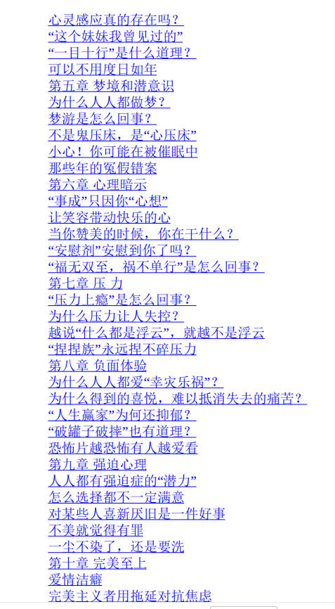 图片[3]-人心探索（操控篇）真正的成熟，不是变得世故， 而是看懂人性-爱读书