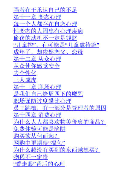 图片[4]-人心探索（操控篇）真正的成熟，不是变得世故， 而是看懂人性-爱读书