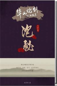 《泡秘》精选20篇泡学精华帖-爱读书