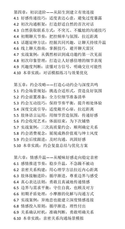 图片[3]-《男性情感兵法》一本帮助男性提升情感智慧与社交能力的实用指南-爱读书