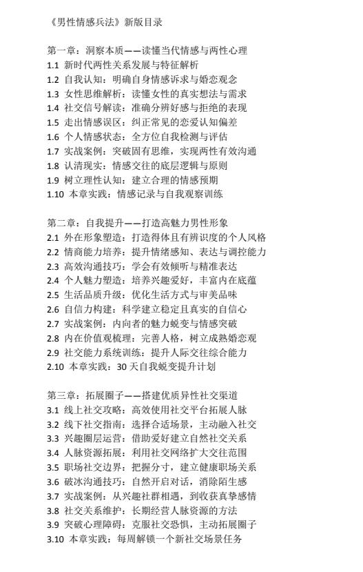图片[2]-《男性情感兵法》一本帮助男性提升情感智慧与社交能力的实用指南-爱读书