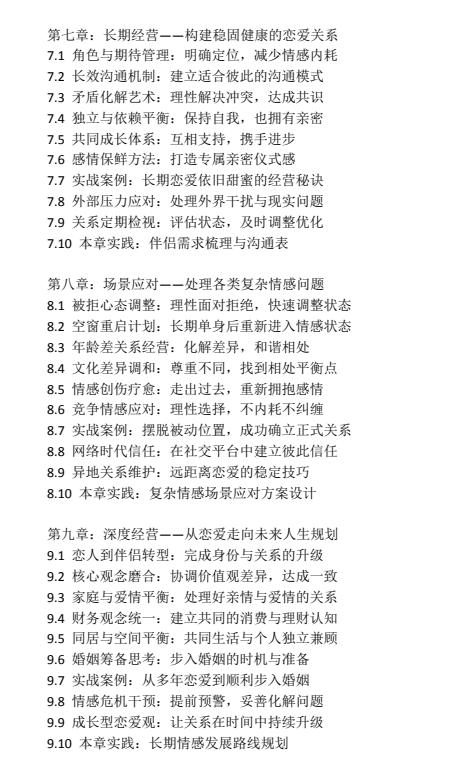 图片[4]-《男性情感兵法》一本帮助男性提升情感智慧与社交能力的实用指南-爱读书