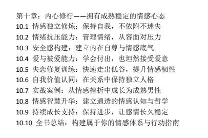 图片[5]-《男性情感兵法》一本帮助男性提升情感智慧与社交能力的实用指南-爱读书