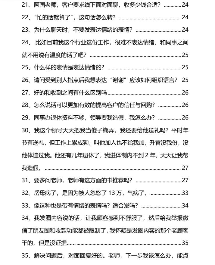 图片[3]-《说话大师》做一个会说话的人，你的语言就是你最好的风水-爱读书