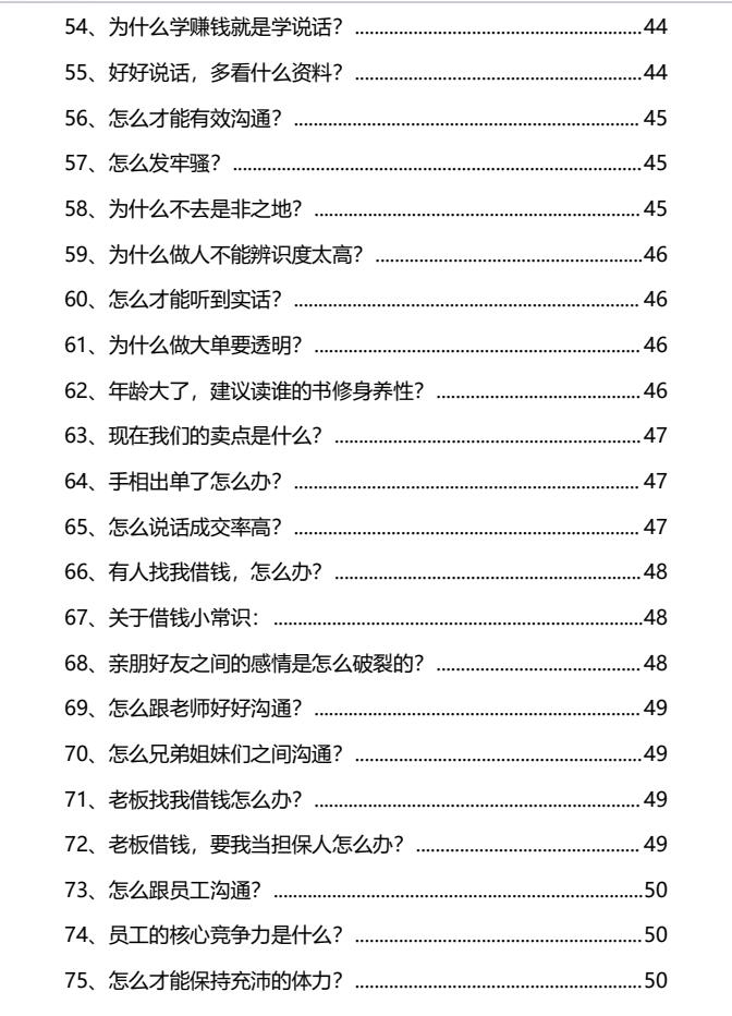 图片[5]-《说话大师》做一个会说话的人，你的语言就是你最好的风水-爱读书