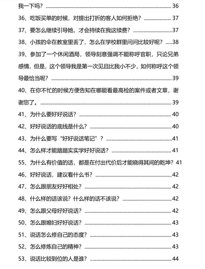 图片[4]-《说话大师》做一个会说话的人，你的语言就是你最好的风水-爱读书