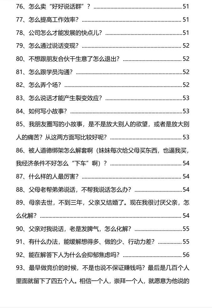 图片[6]-《说话大师》做一个会说话的人，你的语言就是你最好的风水-爱读书
