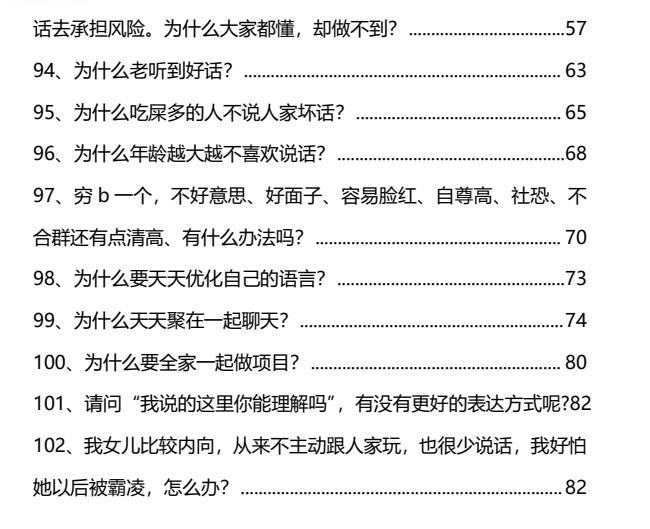 图片[7]-《说话大师》做一个会说话的人，你的语言就是你最好的风水-爱读书