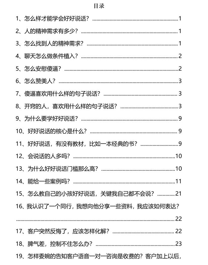 图片[2]-《说话大师》做一个会说话的人，你的语言就是你最好的风水-爱读书