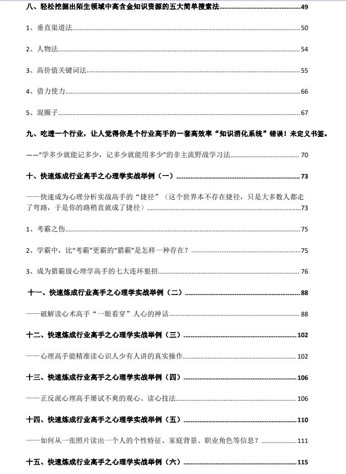 图片[3]-《行业高手》解密如何成为行业顶尖人才-爱读书