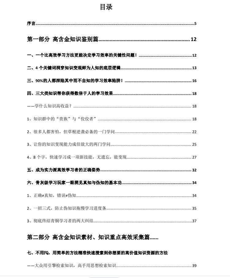 图片[2]-《行业高手》解密如何成为行业顶尖人才-爱读书