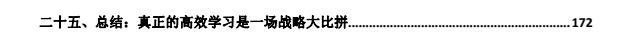 图片[5]-《行业高手》解密如何成为行业顶尖人才-爱读书