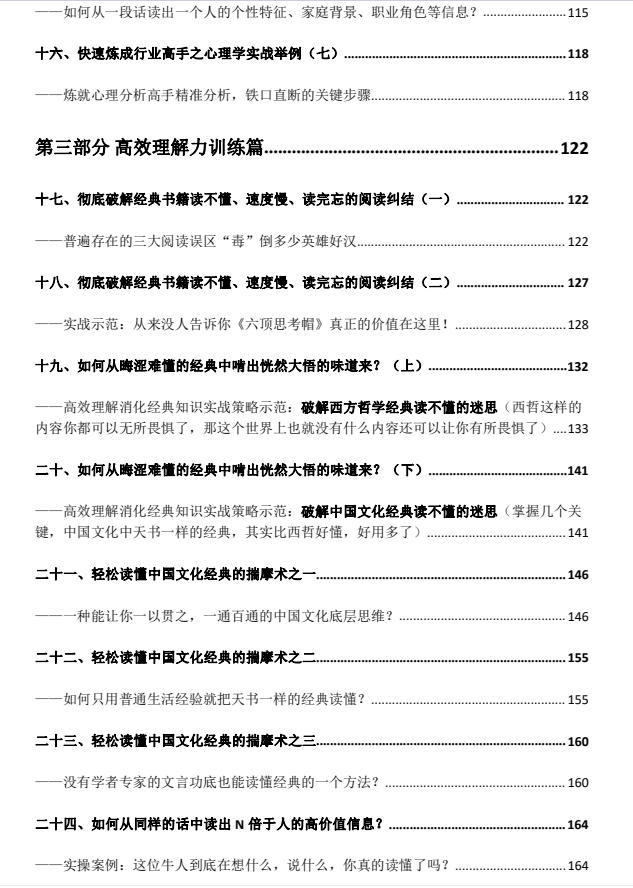 图片[4]-《行业高手》解密如何成为行业顶尖人才-爱读书