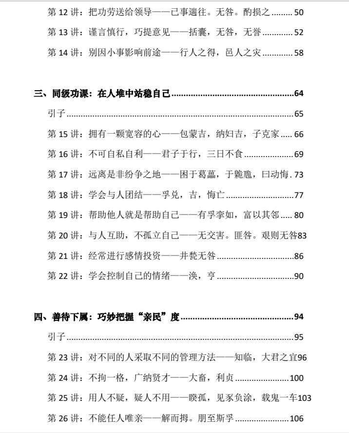 图片[3]-《易经里的人情世故》洞悉穷通顺逆 通晓世故人情-爱读书