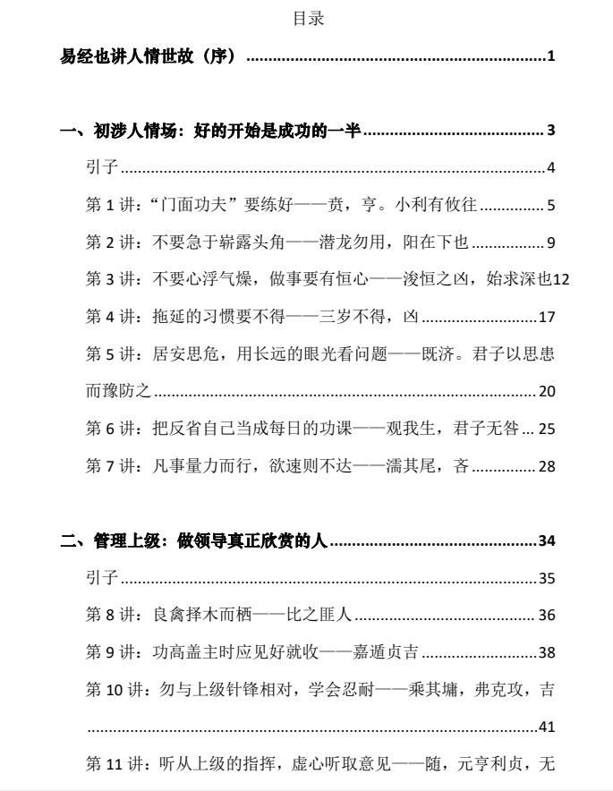图片[2]-《易经里的人情世故》洞悉穷通顺逆 通晓世故人情-爱读书
