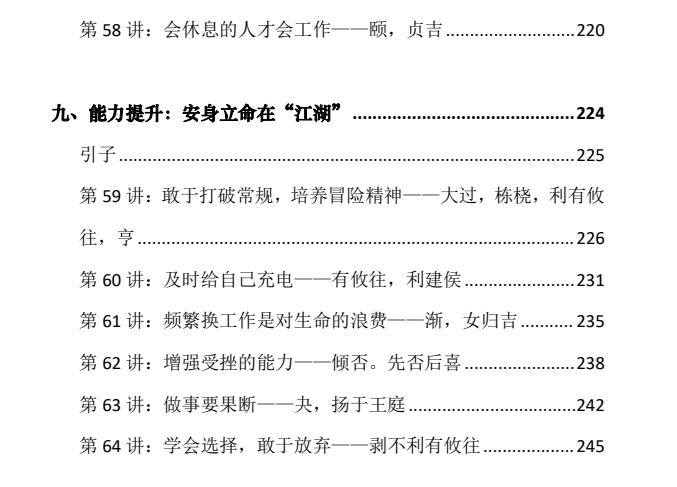 图片[6]-《易经里的人情世故》洞悉穷通顺逆 通晓世故人情-爱读书
