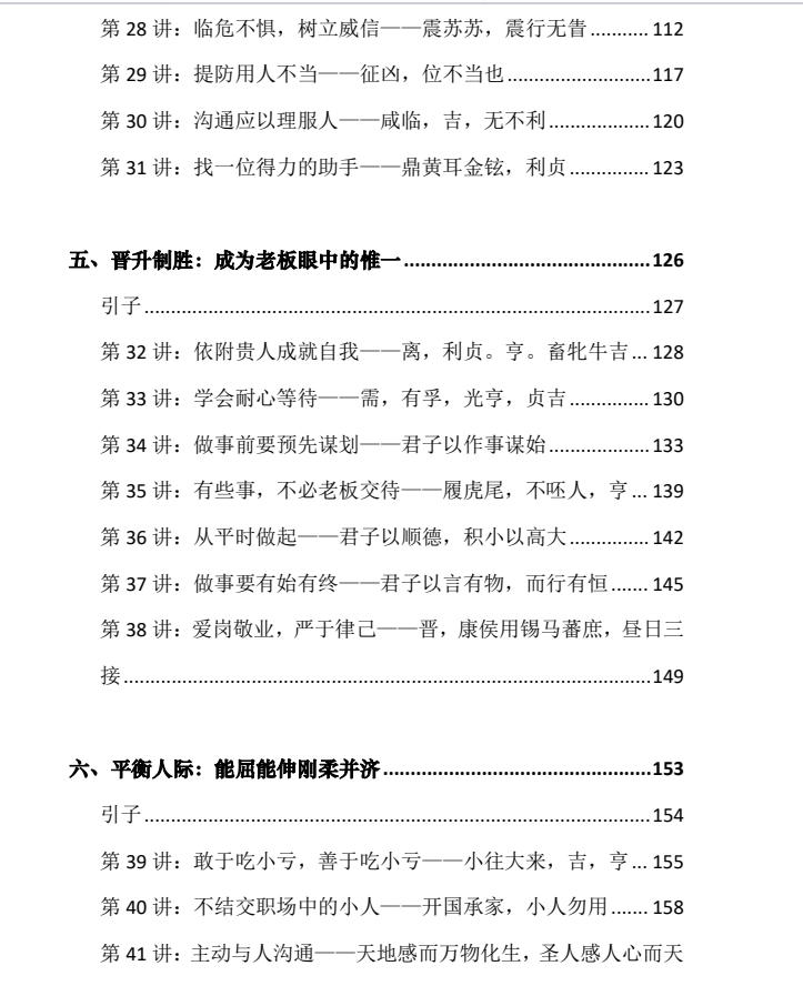 图片[4]-《易经里的人情世故》洞悉穷通顺逆 通晓世故人情-爱读书