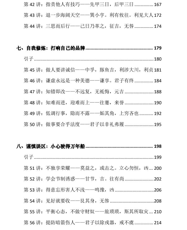 图片[5]-《易经里的人情世故》洞悉穷通顺逆 通晓世故人情-爱读书