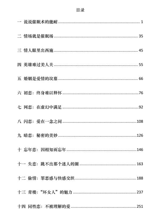 图片[2]-《爱情催眠术》爱情催眠让ta彻底爱上你-爱读书