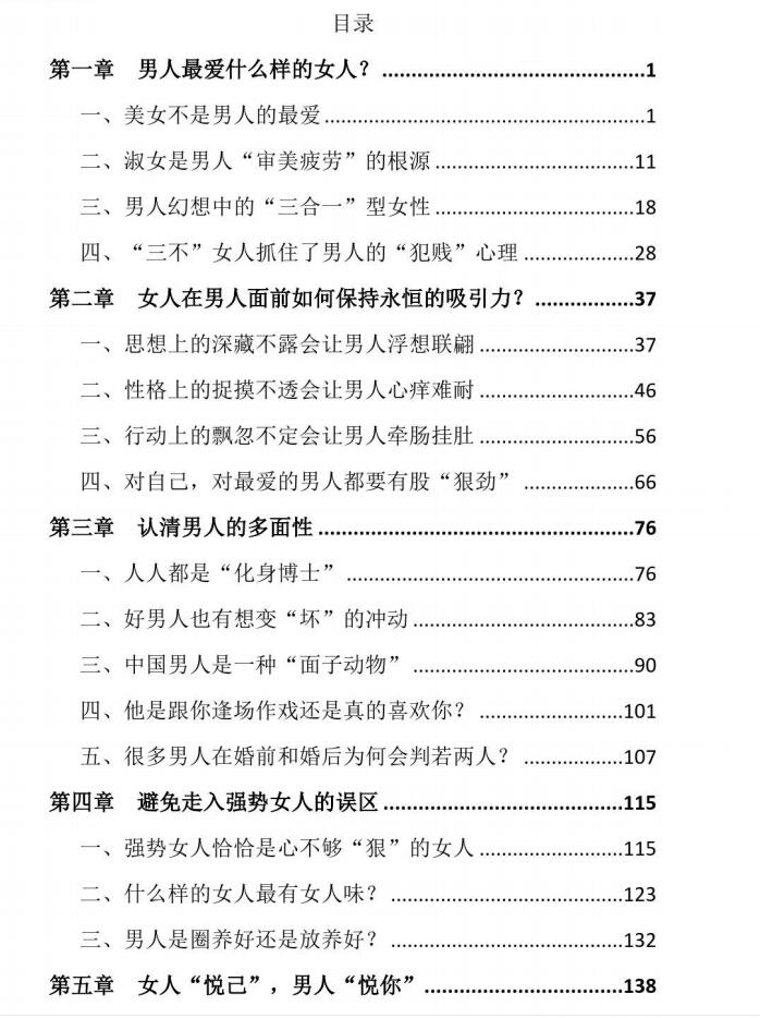 图片[2]-《高级女人手册》问世间情为何物，不过是一物降一物-爱读书