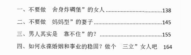 图片[3]-《高级女人手册》问世间情为何物，不过是一物降一物-爱读书