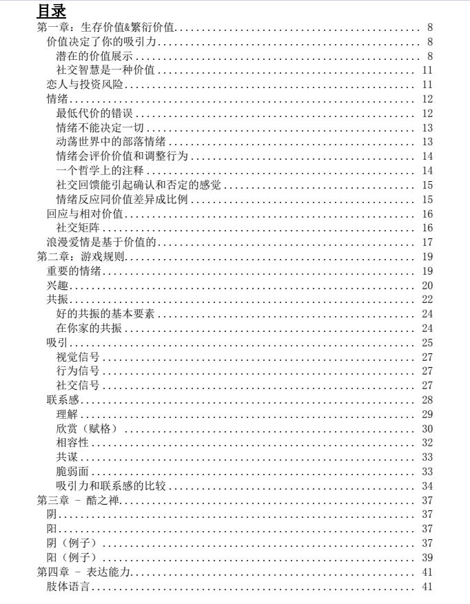 图片[2]-《谜男启示录》站在恋爱关系顶端的男人-爱读书