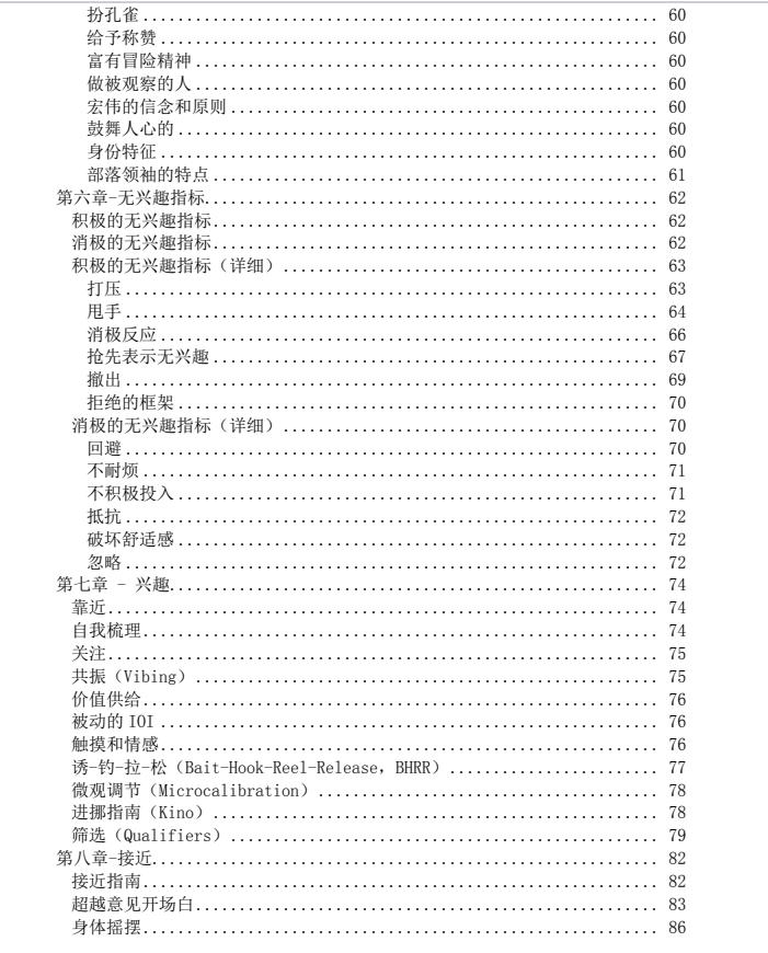 图片[4]-《谜男启示录》站在恋爱关系顶端的男人-爱读书