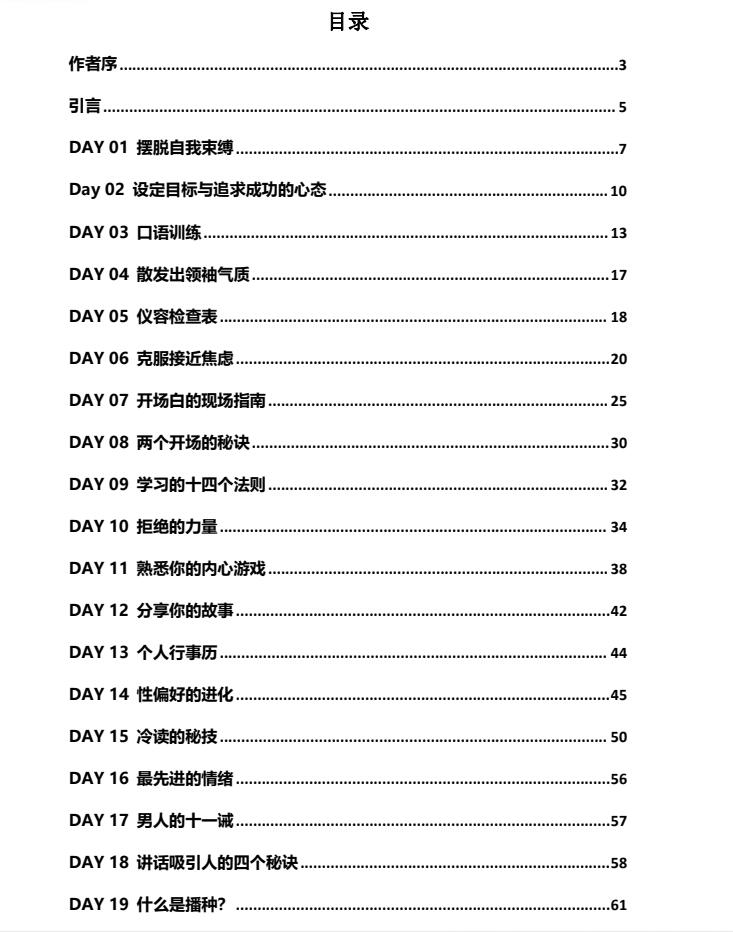 图片[2]-《谜男方法：30天改造计划》改写你的恋爱电路-爱读书