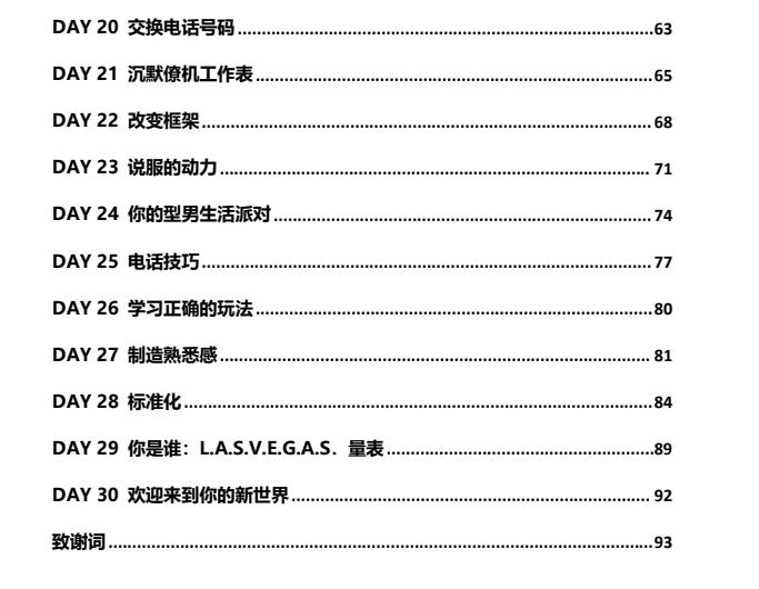图片[3]-《谜男方法：30天改造计划》改写你的恋爱电路-爱读书
