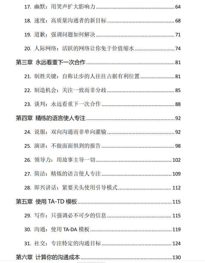图片[4]-《大领导手段》关键篇+实战篇-爱读书