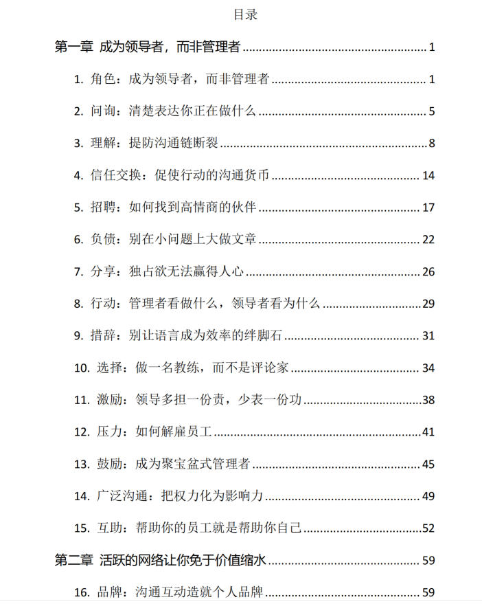 图片[3]-《大领导手段》关键篇+实战篇-爱读书