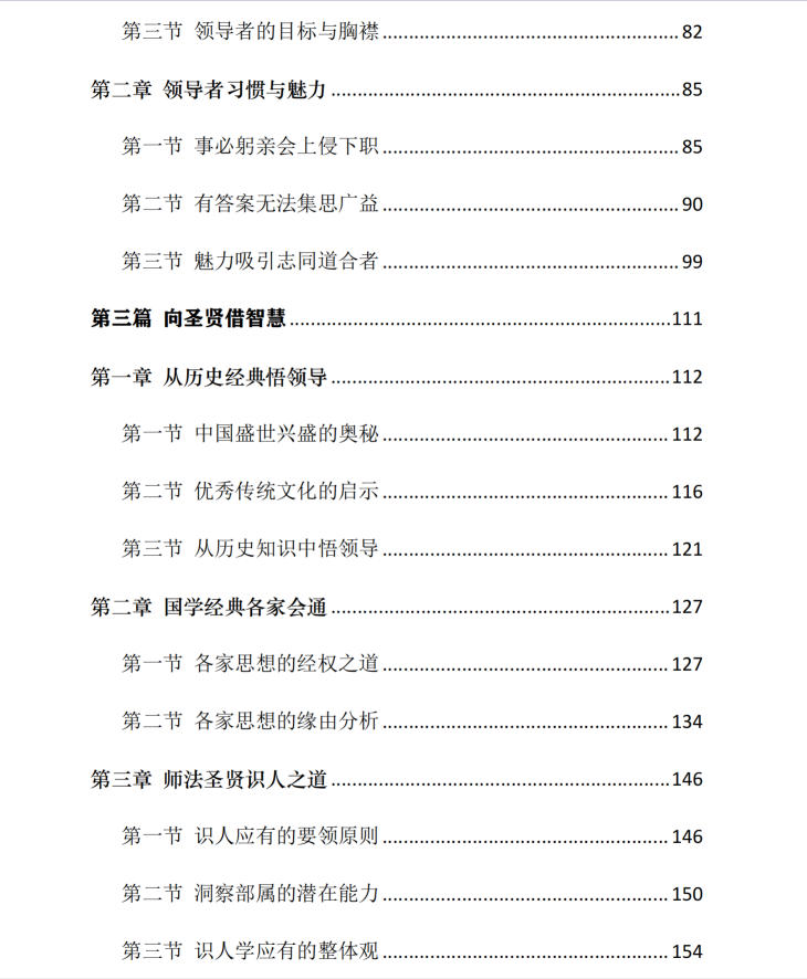 图片[7]-《大领导手段》关键篇+实战篇-爱读书