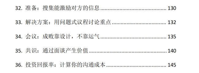 图片[5]-《大领导手段》关键篇+实战篇-爱读书