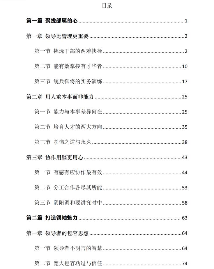图片[6]-《大领导手段》关键篇+实战篇-爱读书