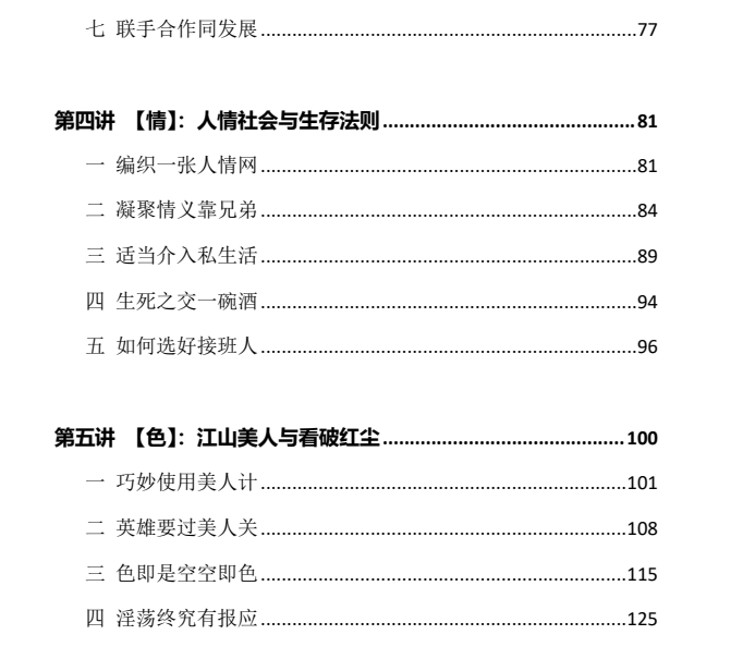 图片[3]-《名著里的人情世故》把人情世故玩转的人到底有多高明-爱读书