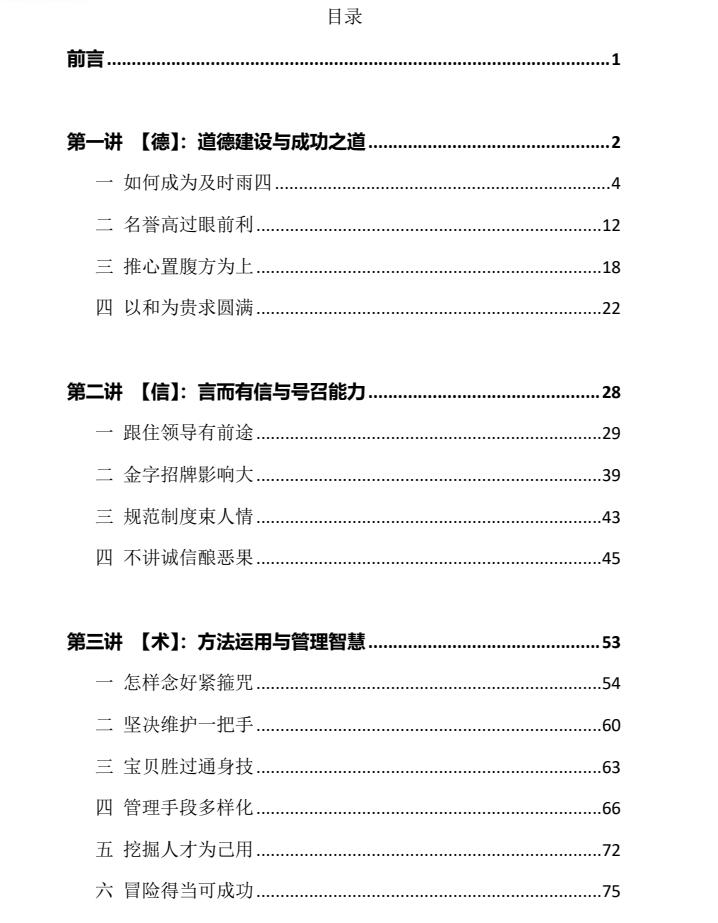 图片[2]-《名著里的人情世故》把人情世故玩转的人到底有多高明-爱读书