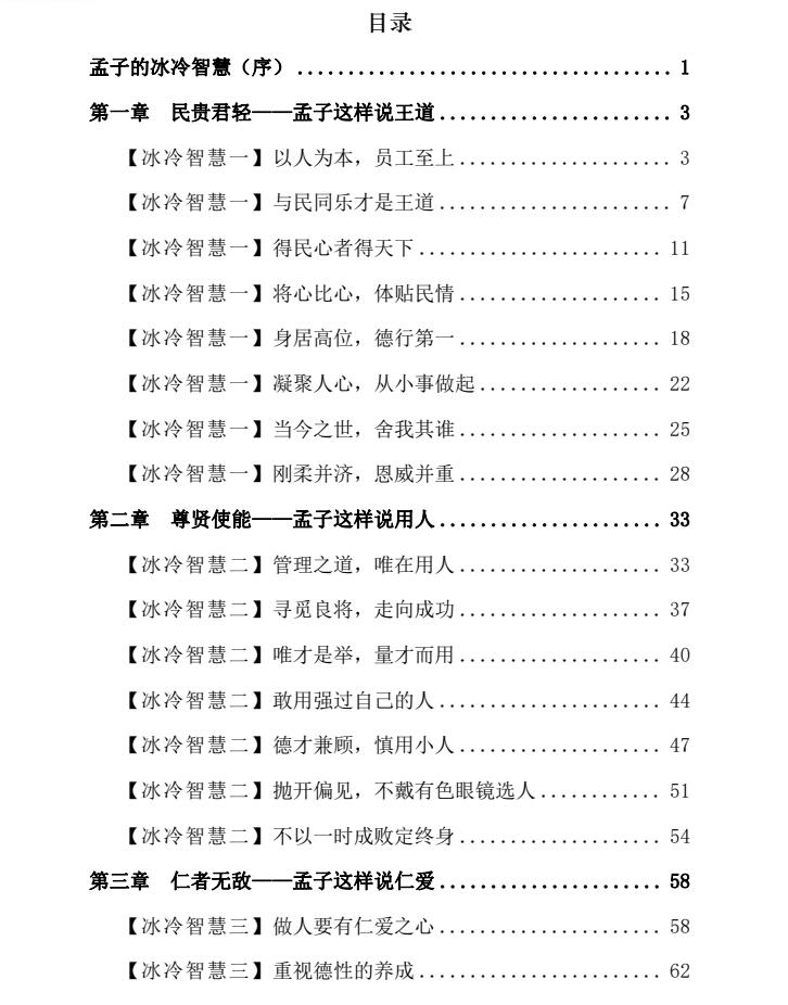 图片[2]-《孟子的冰冷智慧》这是一本解决问题完善人性的入世智慧之学-爱读书