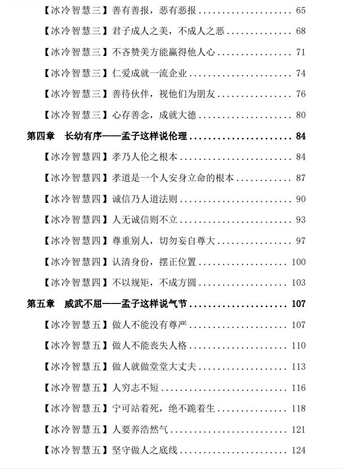 图片[3]-《孟子的冰冷智慧》这是一本解决问题完善人性的入世智慧之学-爱读书